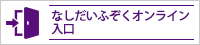 山梨大学教育学部附属中学校