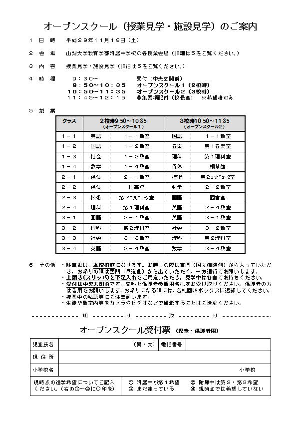 オープンスクール（授業見学・施設見学）のご案内