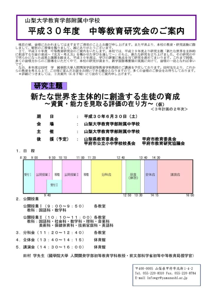 公開研究会（中等教育研究会）の一次案内