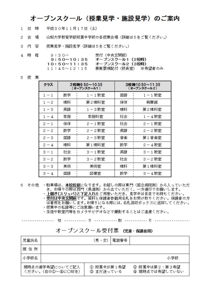 オープンスクール（授業見学・施設見学）のご案内(10/19修正）