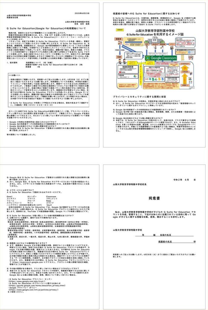 実際に保護者へ配布されたGsuite導入、アカウント作成についての説明と同意書の資料