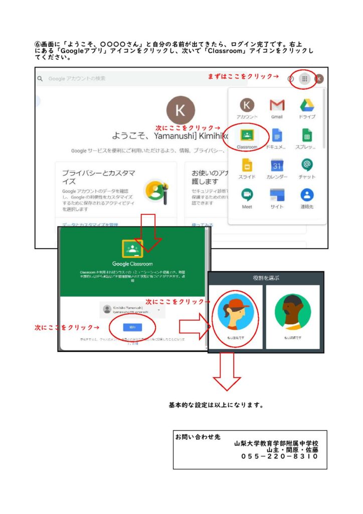 G Suite for Education　ログオン手順についての資料④