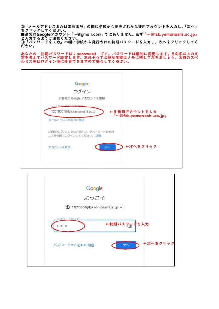 G Suite for Education　ログオン手順についての資料②