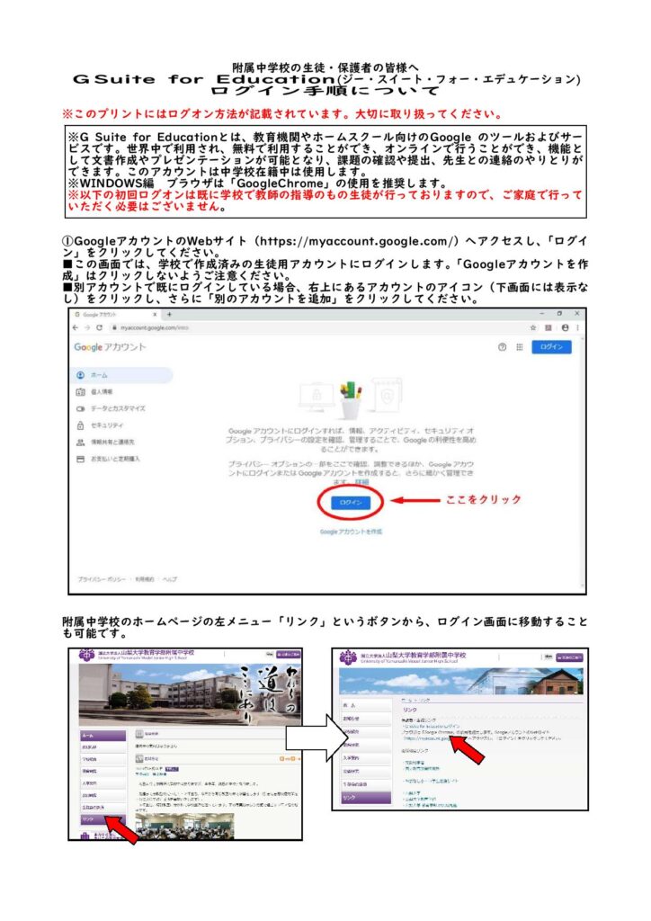 G Suite for Education　ログオン手順についての資料①