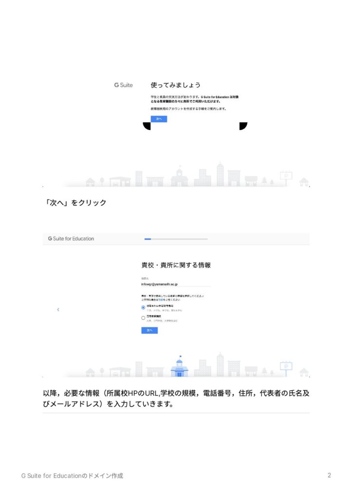 G Suite for Education のドメイン作成の手順②