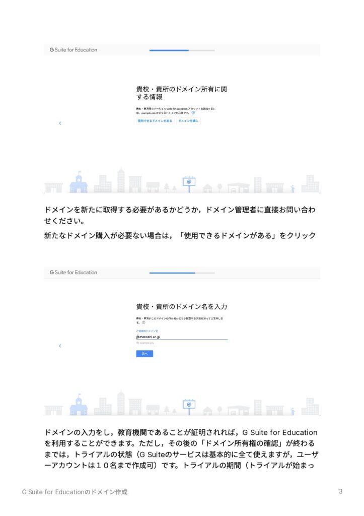 G Suite for Education のドメイン作成の手順③
