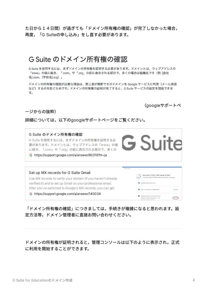 G Suite for Education のドメイン作成の手順④