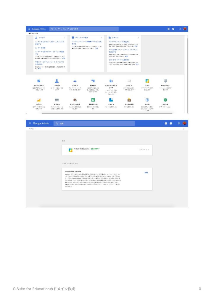 G Suite for Education のドメイン作成の手順⑤