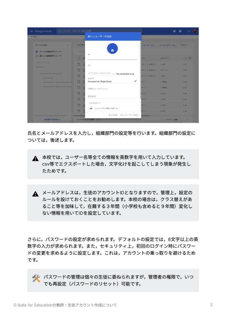 G Suite for Education の教師・生徒アカウント作成の手順②