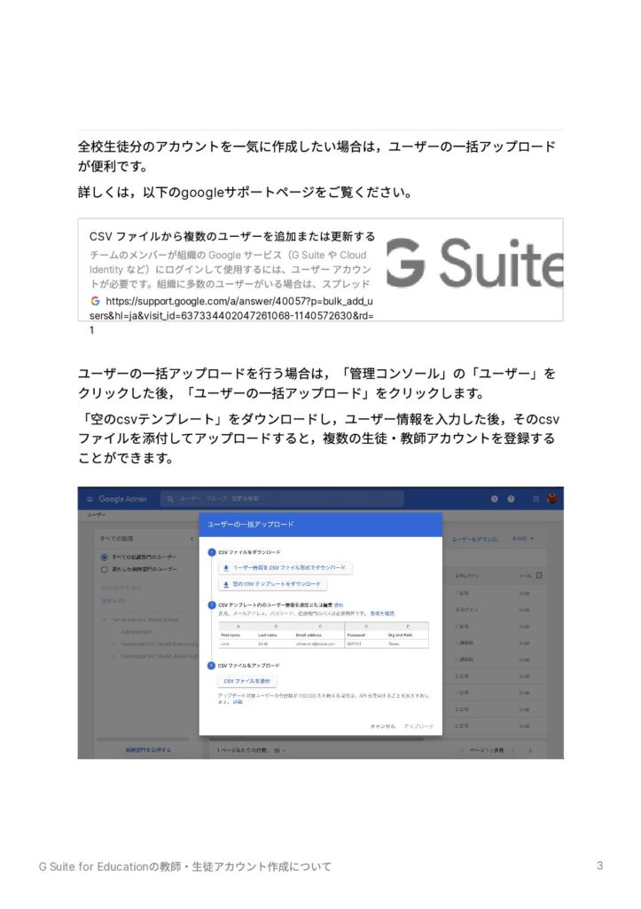 G Suite for Education の教師・生徒アカウント作成の手順③