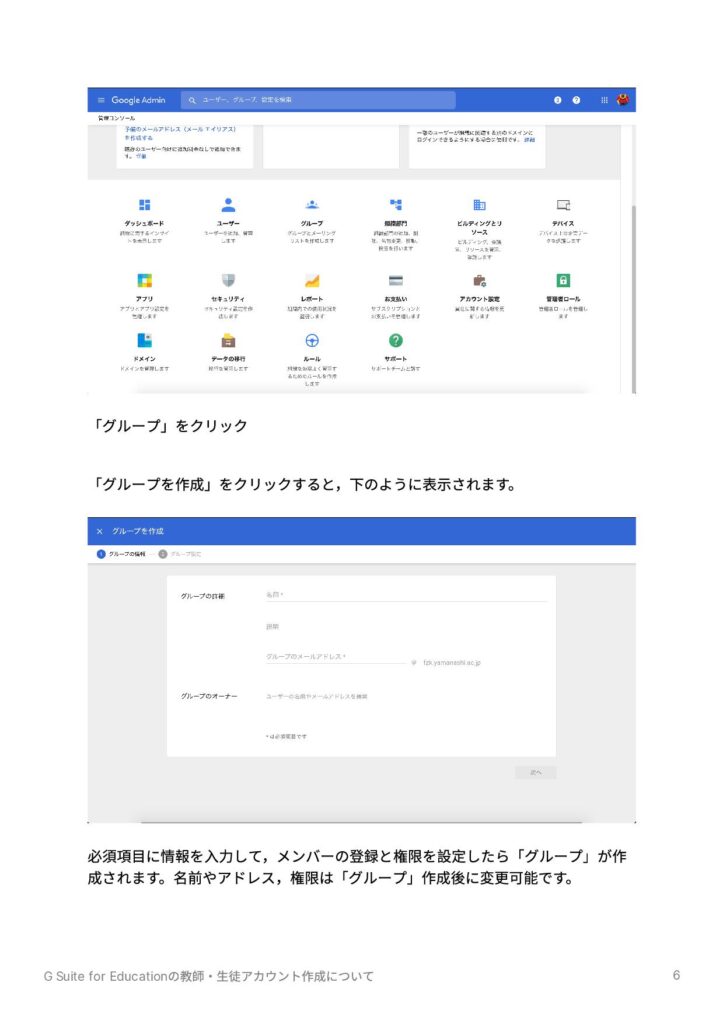 G Suite for Education の教師・生徒アカウント作成の手順⑥