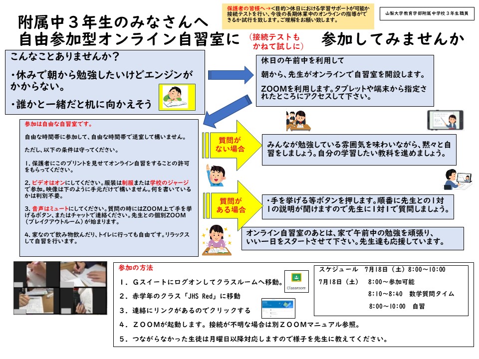 自由参加型のオンライン自習室の案内