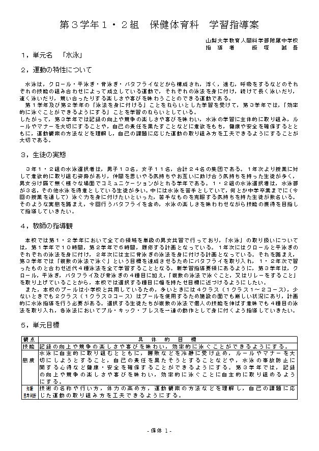 平成23年度　中等教育研究会　事前研究会　水泳　指導案1