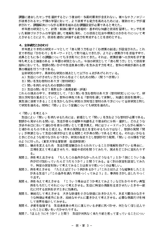 平成23年度　中等教育研究会　事前研究会　プログラムによる計測・制御　指導案3