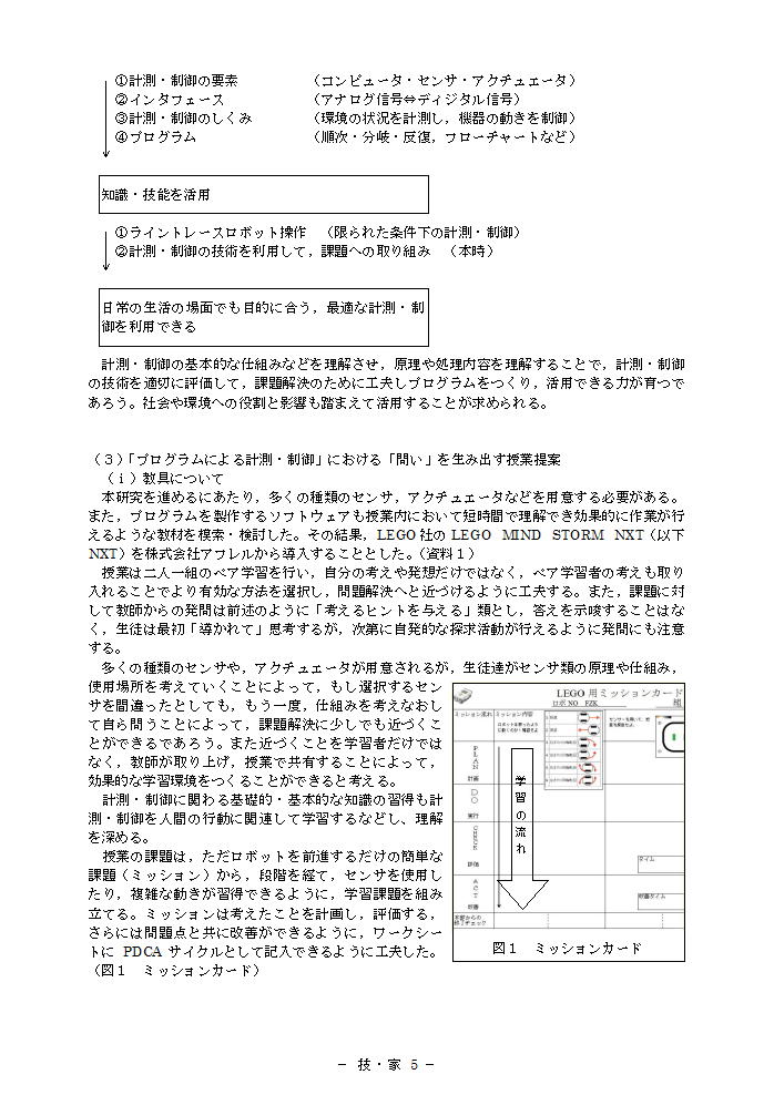 平成23年度　中等教育研究会　事前研究会　プログラムによる計測・制御　指導案5