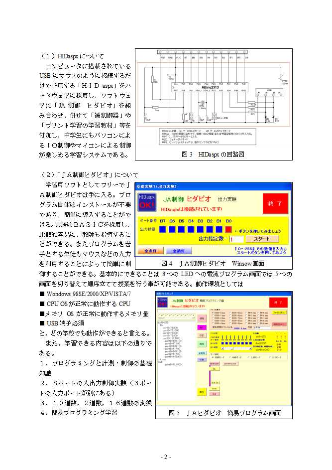 D（3）プログラムによる計測・制御」の題材研究2