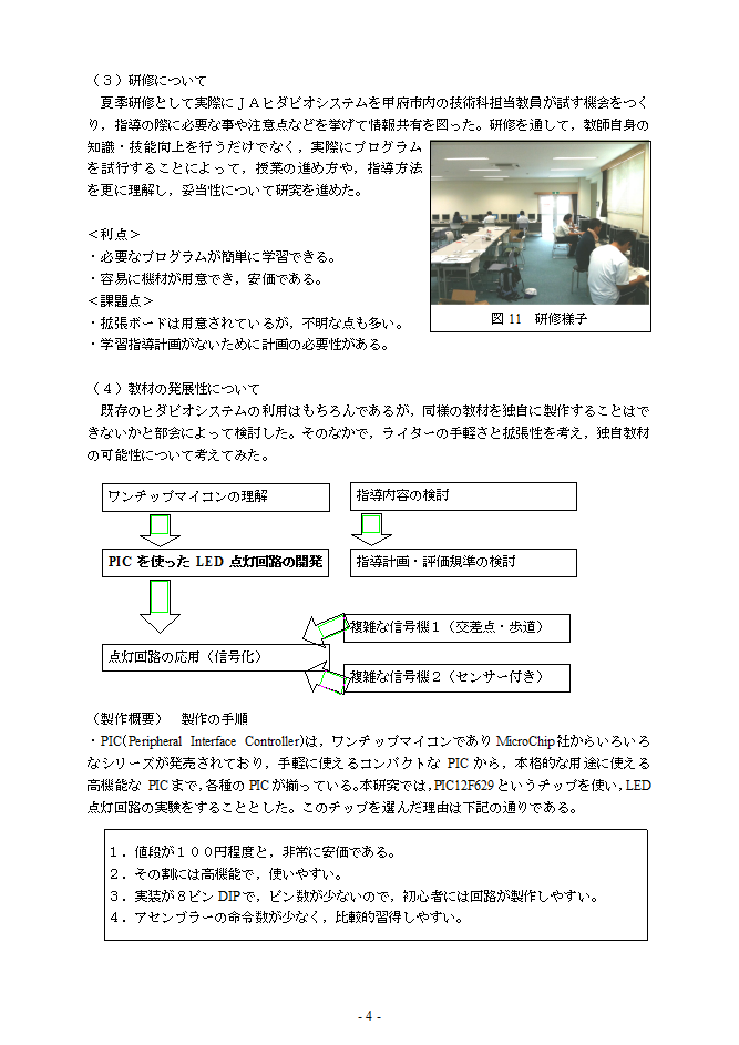 D（3）プログラムによる計測・制御」の題材研究4