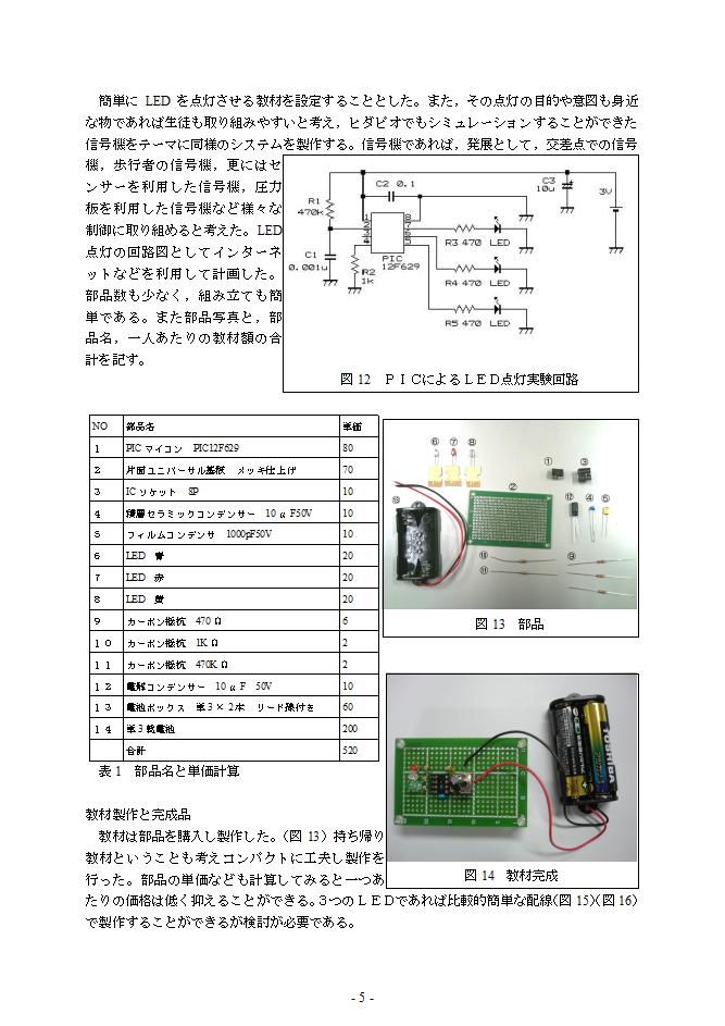 D（3）プログラムによる計測・制御」の題材研究5