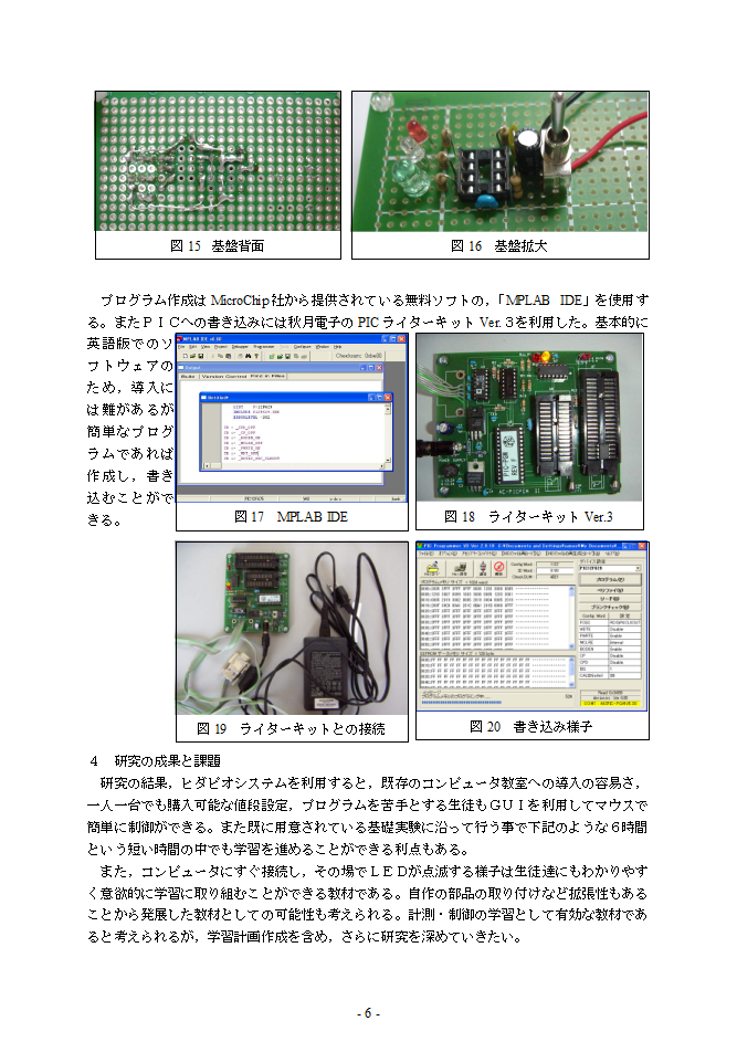 D（3）プログラムによる計測・制御」の題材研究6