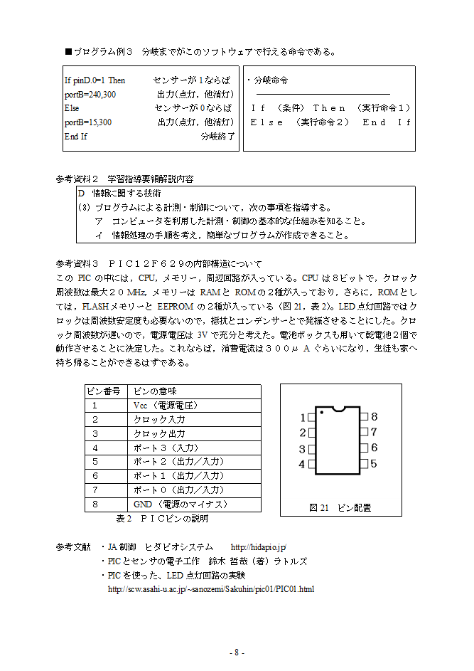 D（3）プログラムによる計測・制御」の題材研究8